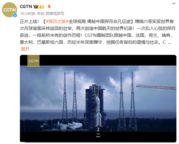 4K 探月專題《探月之旅》上線