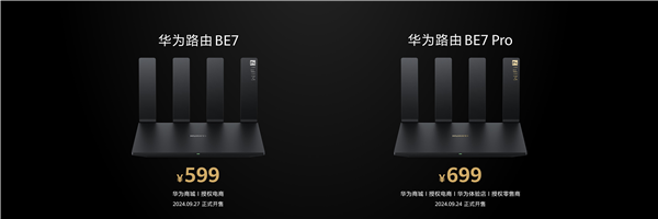 599元起！華為發(fā)布高端Wi-Fi 7路由器BE7系列：3秒下完一部電影