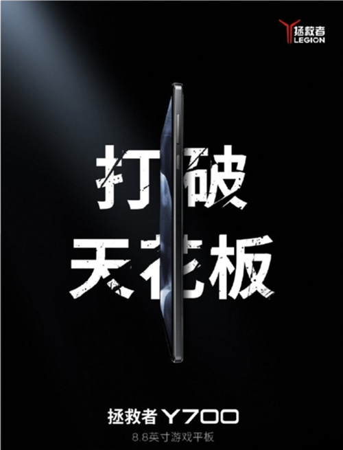 安卓小平板之王！聯(lián)想拯救者Y700第三代前瞻：性能激進(jìn)