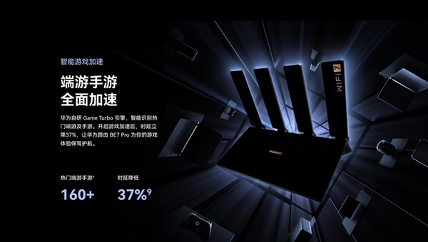 華為Wi-Fi 7路由器 BE7系列發(fā)布！采用獨(dú)家超薄膜天線設(shè)計(jì) 信號多穿一堵墻