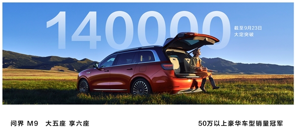 特斯拉Model Y國產(chǎn)強(qiáng)敵！智界R7預(yù)售不到2周 訂單量破3萬臺