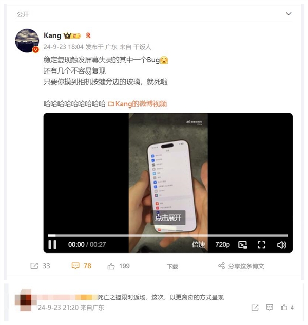 博主復(fù)現(xiàn)iPhone 16 Pro Max觸屏失靈Bug：死亡之握返場
