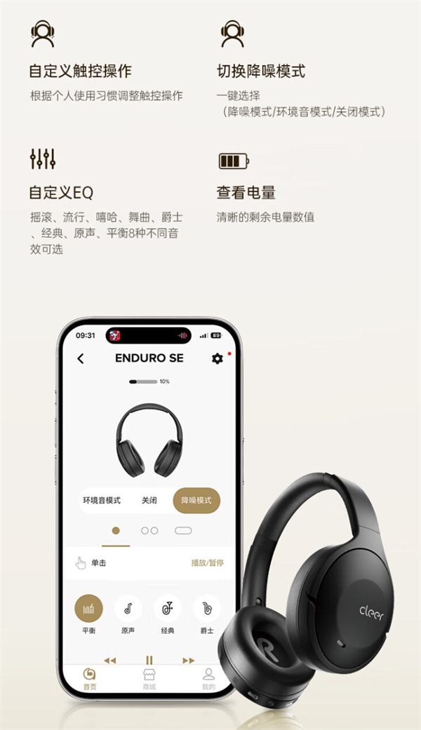 Cleer ENDURO SE 頭戴式耳機預(yù)售啟動