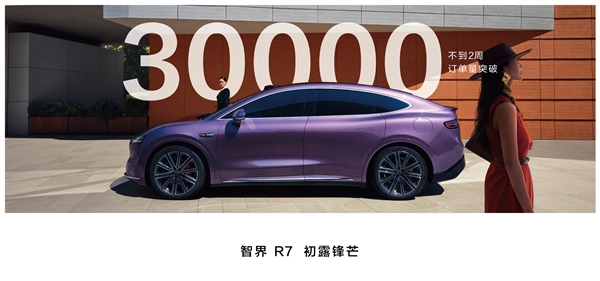 特斯拉Model Y國產(chǎn)強(qiáng)敵！智界R7預(yù)售不到2周 訂單量破3萬臺