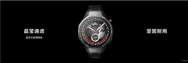 1488元起 華為WATCH GT 5正式發(fā)布！首發(fā)玄璣感知系統(tǒng)