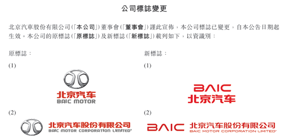 北京汽車官宣換新標(biāo)