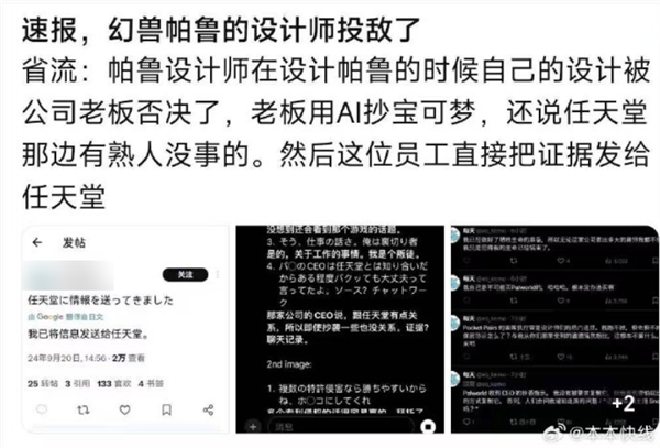 任天堂告帕魯抄襲 結(jié)果內(nèi)鬼直接終結(jié)比賽了？