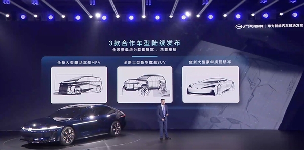 廣汽再度擁抱華為 全新概念車(chē)1 Concept發(fā)布：鴻蒙座艙+乾崑智駕