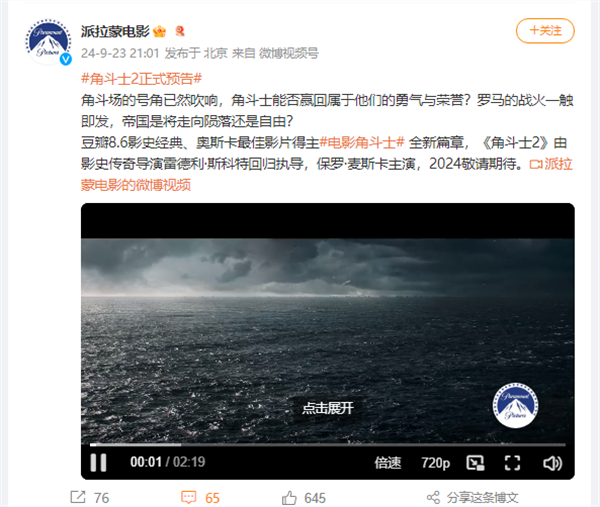 《角斗士 2》預(yù)告曝光