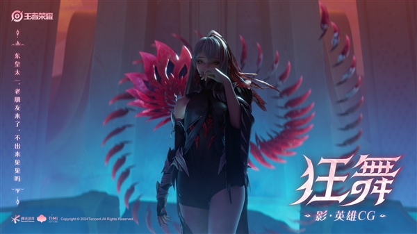 《王者榮耀》S37新賽季今日開啟：女英雄影登場 比妲己還魅惑