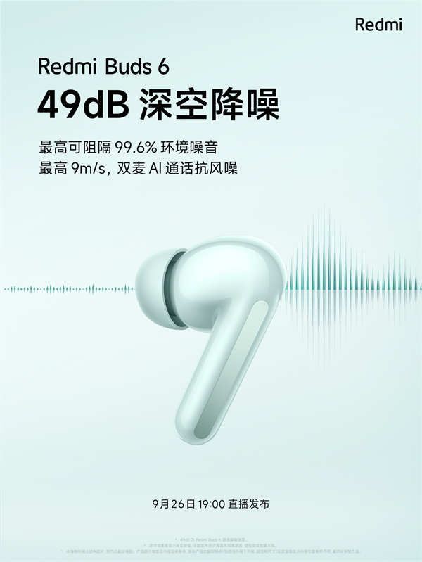 小米 Redmi Buds 6 耳機(jī)預(yù)熱