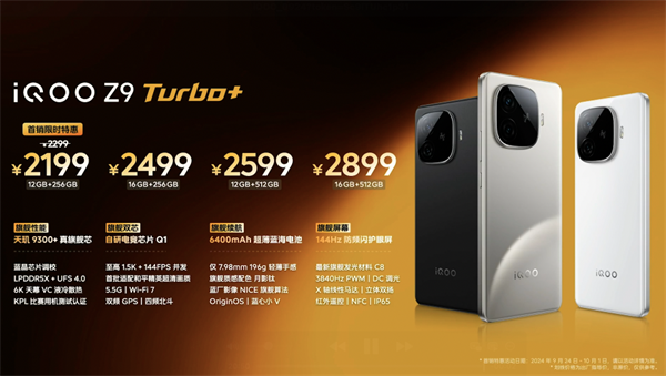 iQOO Z9 Turbo+ 手機(jī)正式發(fā)售