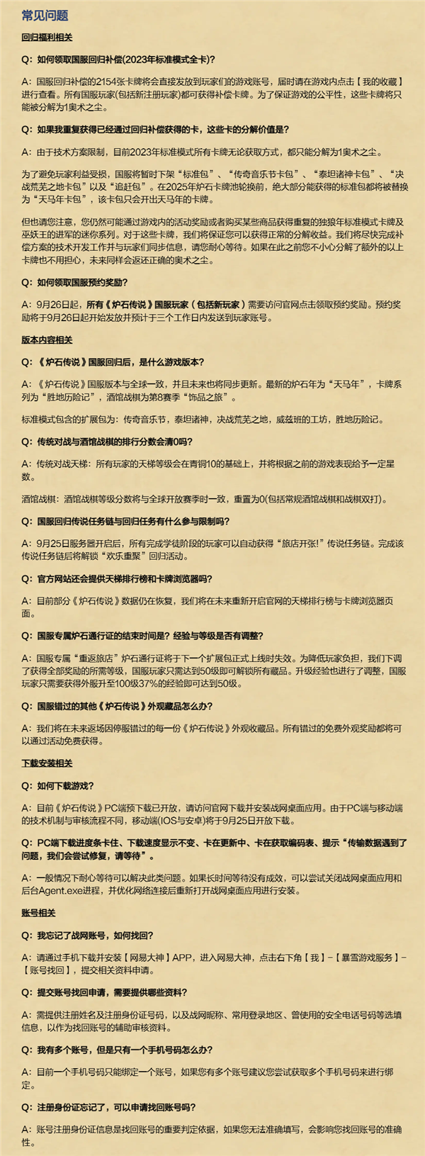 國服今日正式回歸！《爐石傳說》30.4.2補丁發(fā)布：全員免費送2023標(biāo)準(zhǔn)模式全卡