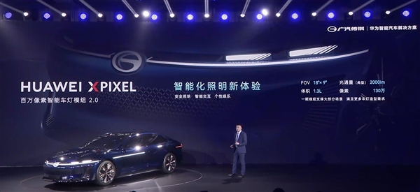 廣汽再度擁抱華為 全新概念車(chē)1 Concept發(fā)布：鴻蒙座艙+乾崑智駕