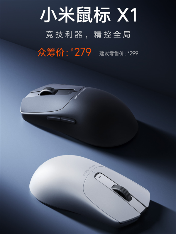 小米鼠標(biāo) X1 發(fā)布