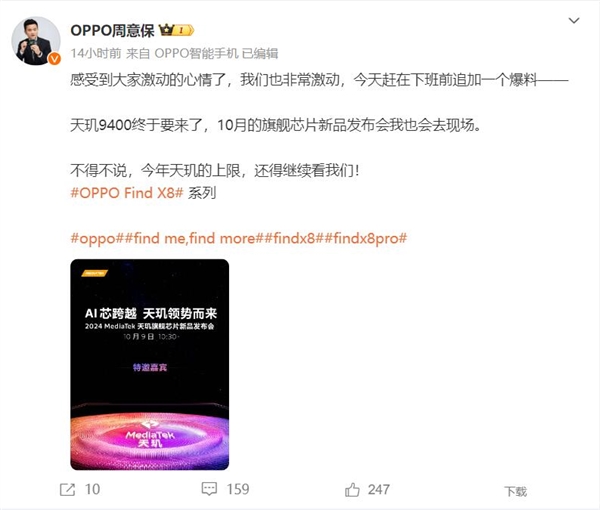 天璣9400上限就看它！OPPO Find X8蓄勢(shì)待發(fā)
