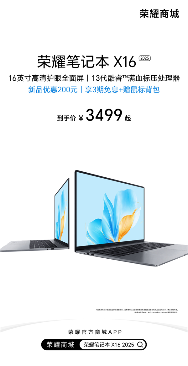 榮耀筆記本 X16 2025 發(fā)布