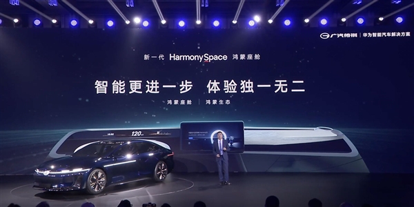 廣汽再度擁抱華為 全新概念車(chē)1 Concept發(fā)布：鴻蒙座艙+乾崑智駕