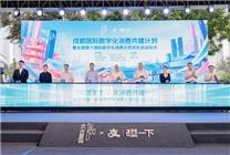 全國(guó)首個(gè) 落地成都！國(guó)際數(shù)字化消費(fèi)示范街區(qū)來了