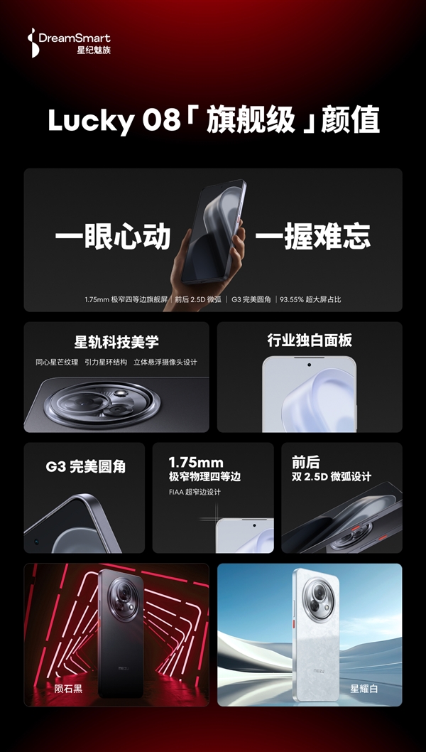 行業(yè)唯一的堅持！魅族Lucky 08星耀白采用白色屏幕面板