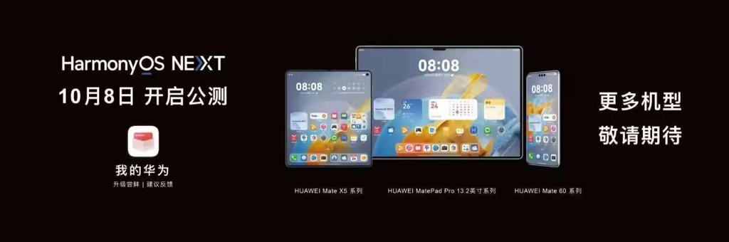 華為 Mate 70 零部件供貨已開啟