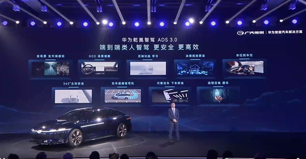 廣汽再度擁抱華為 全新概念車(chē)1 Concept發(fā)布：鴻蒙座艙+乾崑智駕