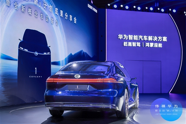 廣汽再度擁抱華為 全新概念車(chē)1 Concept發(fā)布：鴻蒙座艙+乾崑智駕