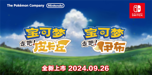 299元！兩款《寶可夢》國行Switch齊發(fā)：精靈球Plus也來了