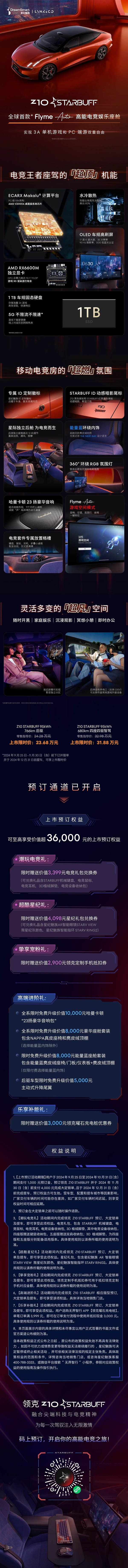 看懂全球首款Flyme Auto電競座艙：能玩3A單機(jī)和PC端游