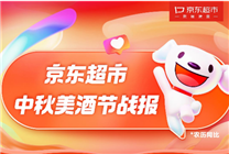 京東超市中秋美酒節(jié)戰(zhàn)報(bào)發(fā)布：老酒增3.5倍 張?jiān)６Y盒增超3.6倍 47個(gè)大牌引領(lǐng)消費(fèi)