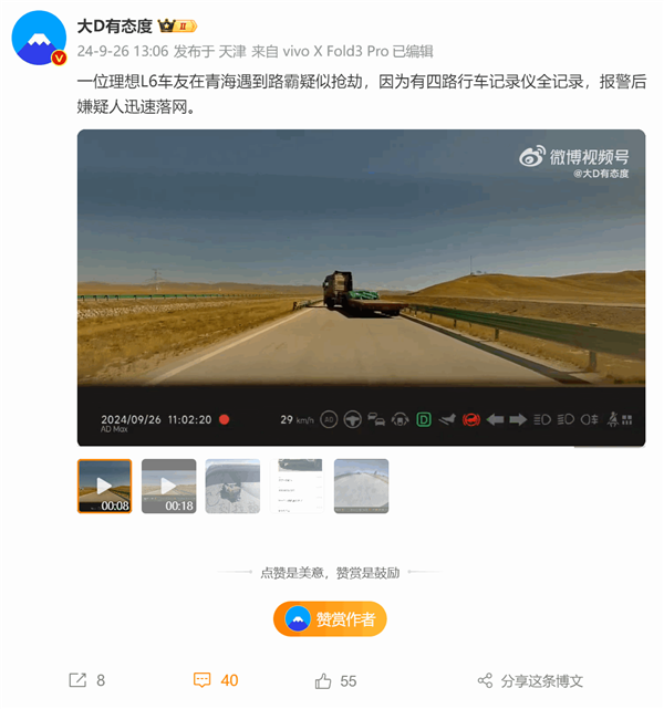 車主曝路遇路霸搶劫 理想L6記錄儀立大功！抓了一車人