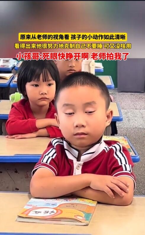 班主任視角里的學(xué)生小動(dòng)作引發(fā)熱議：學(xué)生昏昏欲睡 眼睛快睜不開了