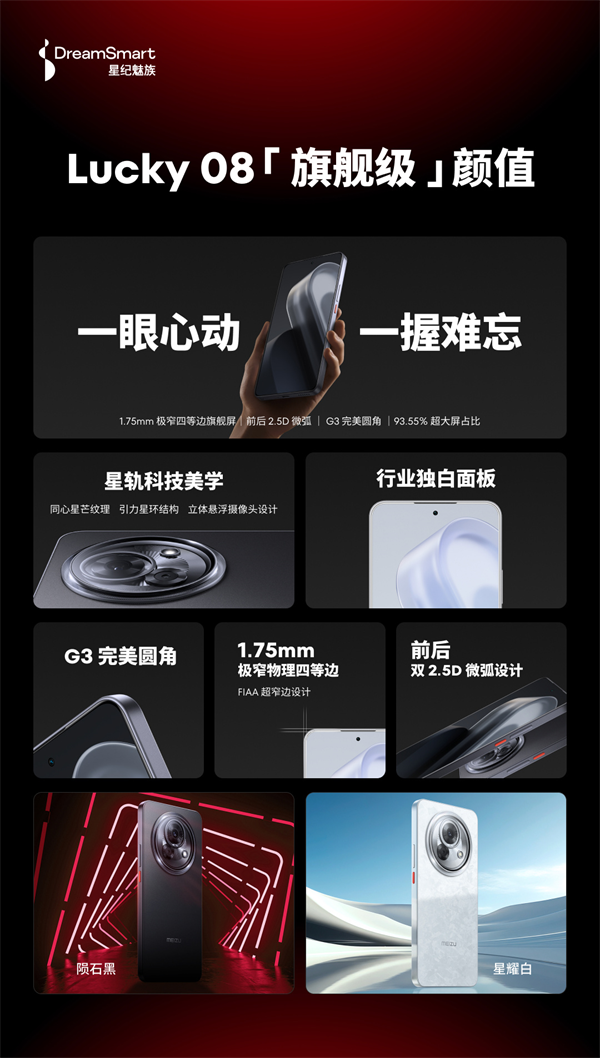 魅族 Lucky 08 手機(jī)發(fā)布，起售價 1599 元
