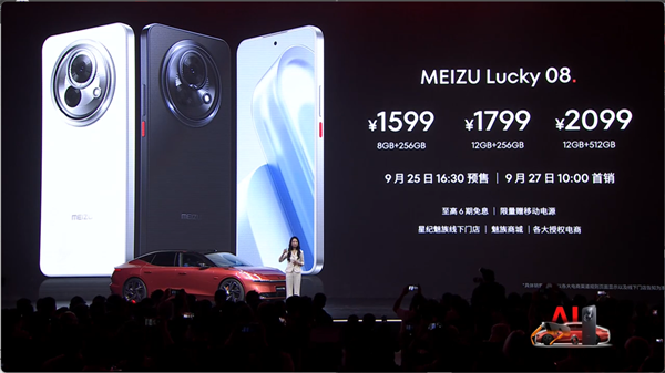 魅族 Lucky 08 手機(jī)發(fā)布，起售價(jià) 1599 元