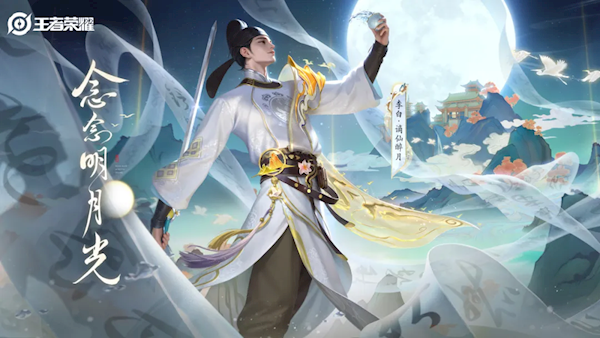 71元 《王者榮耀》李白謫仙醉月皮膚來了：盛唐青年詩人形象