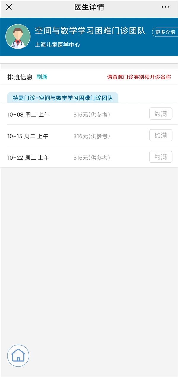 醫(yī)院設門診專治數(shù)理化不好：3天已約滿