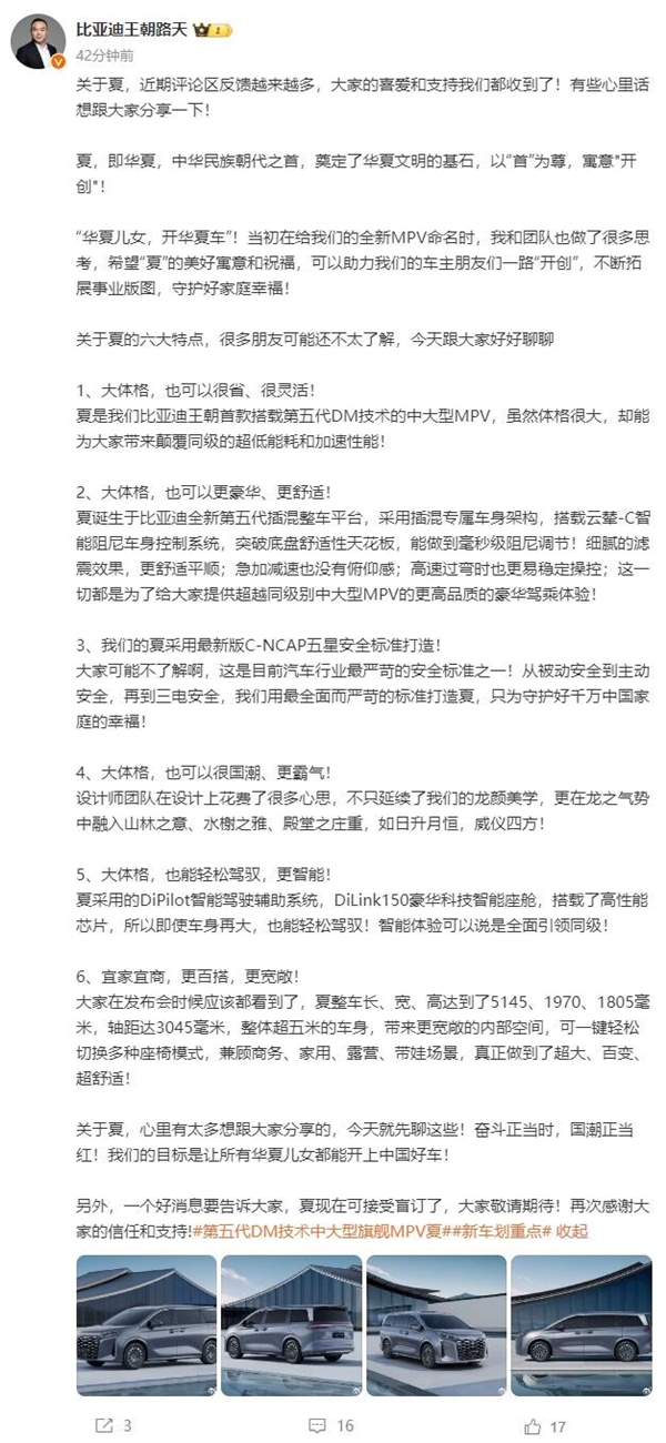 全新朝代命名 比亞迪夏開啟盲訂：第五代DM混動油耗新低