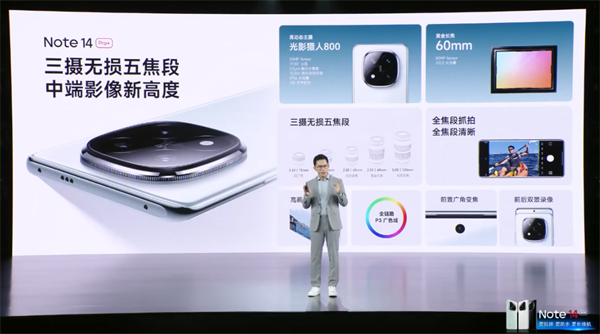 小米 Redmi Note 14 Pro+ 發(fā)布