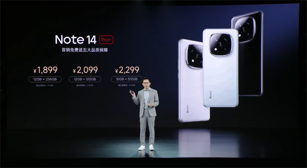 小米 Redmi Note 14 Pro+ 發(fā)布