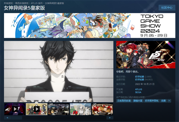 《女神異聞錄 5 皇家版》4 折新史低