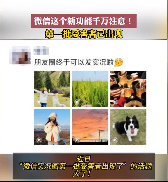 微信實(shí)況圖的第一批受害者出現(xiàn)了：每張好看的照片都有當(dāng)事人的公鴨嗓聲
