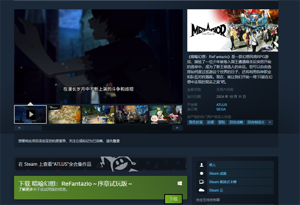 《暗喻幻想：ReFantazio》試玩版上線
