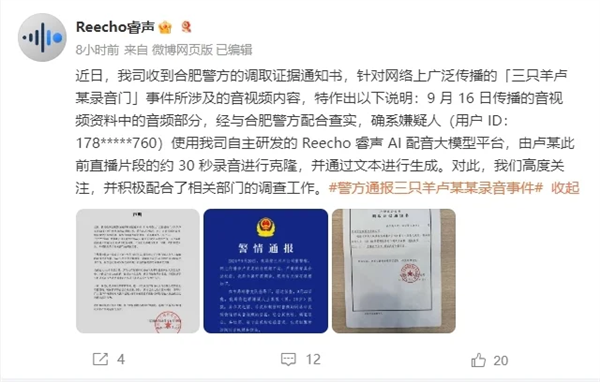三只羊“財(cái)色錄音”是假的！但背后技術(shù)是真的恐怖