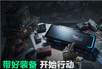 騰訊戰(zhàn)術爽游《三角洲行動》上線：Intel銳炫顯卡Day 0首發(fā)支持