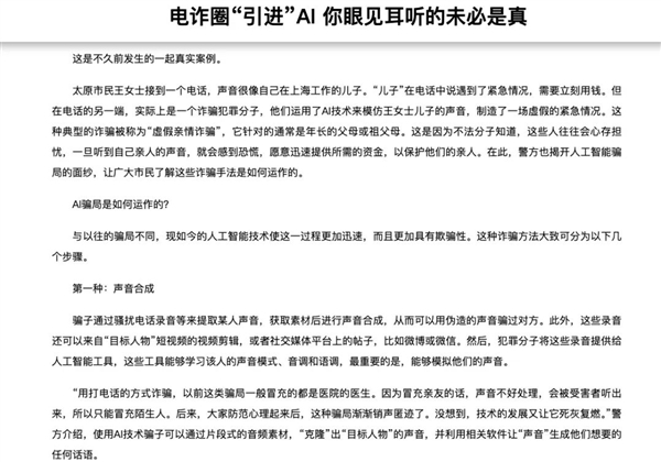 三只羊“財(cái)色錄音”是假的！但背后技術(shù)是真的恐怖
