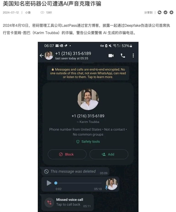 三只羊“財(cái)色錄音”是假的！但背后技術(shù)是真的恐怖