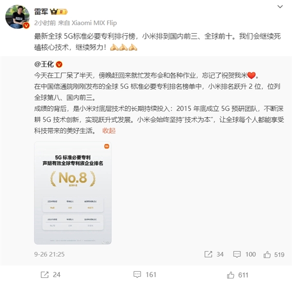 5G標(biāo)準(zhǔn)必要專利小米中國第三！僅次于華為中興 雷軍：繼續(xù)死磕核心技術(shù)