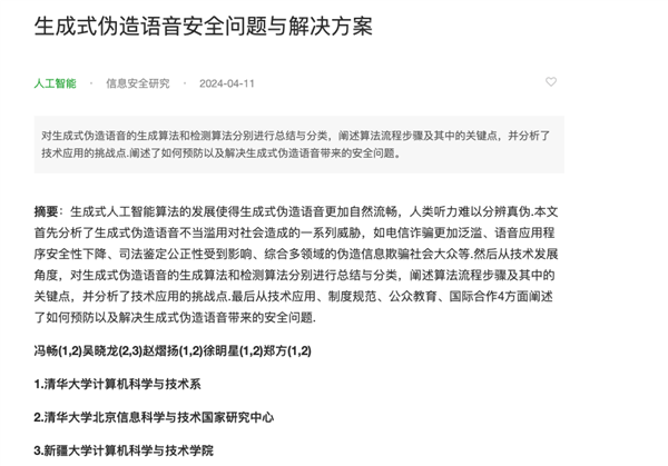 三只羊“財(cái)色錄音”是假的！但背后技術(shù)是真的恐怖