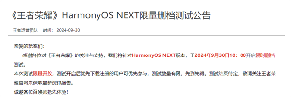 騰訊《王者榮耀》宣布開(kāi)放HarmonyOS NEXT限量刪檔測(cè)試：不支持微信登錄