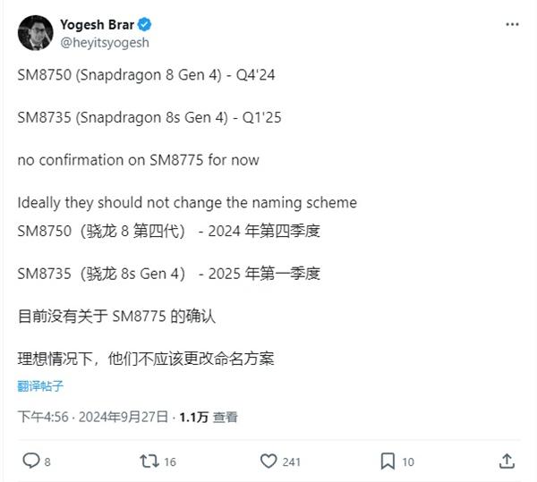 高通驍龍 8 Gen 4 系列芯片細節(jié)曝光